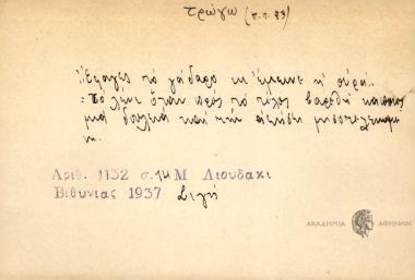 Έφαγες το γάδαρο κι έμεινε η ουρά.