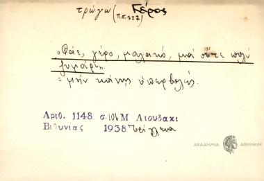 Θάε, γέρο, μαλακό, μα ούτε πολύ ζυμάρι.