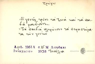 Οι γονείς τρώνε τα ξυνά και τα παιδιά μουδιούνε.