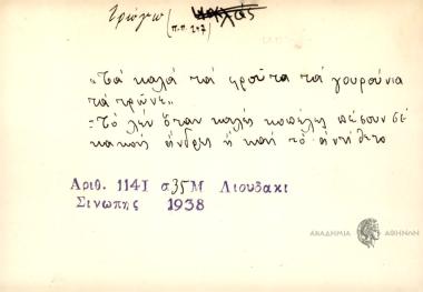 Τα καλά τα φρούτα τα γουρούνια τα τρώνε.