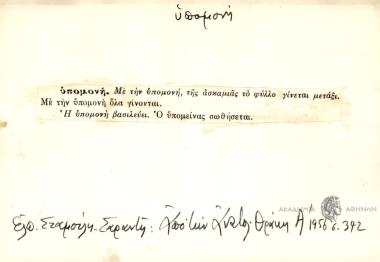Με την υπομονή, της ασκαμιάς το φύλλο γίνεται μετάξι.