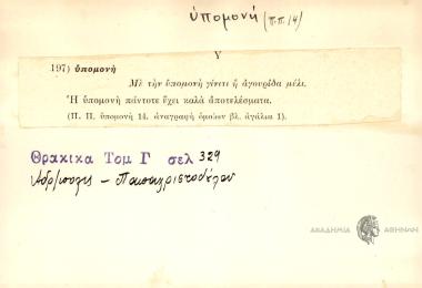 Με την υπομονή γίνιτι η αγουρίδα μέλι.