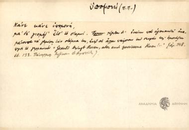 Κάνε κάνε υπομονή, μα δε γιομόζ' έτσ' το σταμνί.