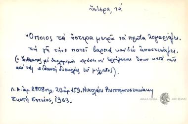Όποιος τα ύστερα μετρά τα πρώτα λογαριάζει.