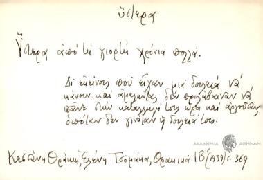 Ύστερα από τη γιορτά χρόνια πολλά.