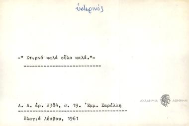 Στιρνά καλά ούλα καλά.