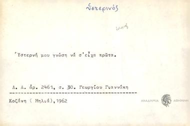 Υστερνή μου γνώση να σ' είχα πρώτα.