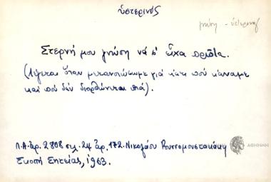 Στερνή μου γνώση να σ' είχα πρώτα.