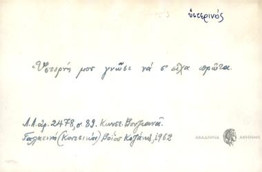 Υστερνή μου γνώσι να σ' είχα πρώτα.