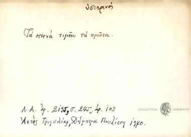 Τα στερνά τιμούν τα πρώτα.