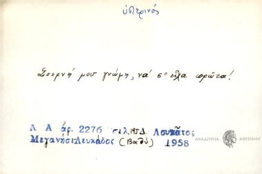 Στερνή μου γνώμη, να σ' είχα πρώτα!