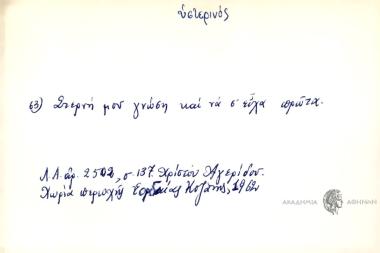 Στερνή μου γνώση και να σ' είχα πρώτα.