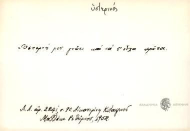 Υστερνή μου γνώση και να σε είχα πρώτα.