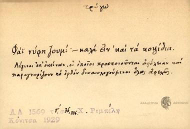 Φάϊ νύφη ζουμί. -Καλά είν' και τα κοψίδια.