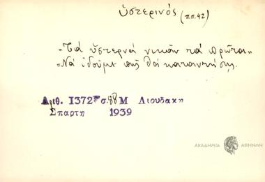 Τα υστερνά νικάν τα πρώτα.