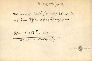 Τα στερνά τιμούν (νικούν) τα πρώτα κι όπου θέλεις σύρε (άϊντε) ρώτα.