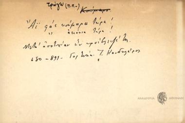 Αϊ φας κούμαρα τώρα!