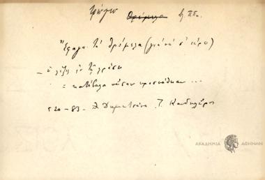 Έφαγα τα θρέμελα για να σ' εύρω
