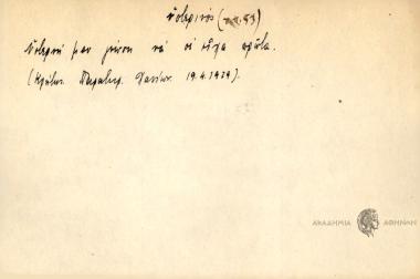 Υστενή μου γνώση να σε είχα πρώτα.