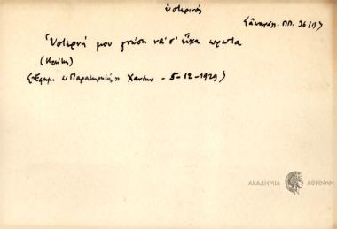 Υστενή μου γνώση να σε είχα πρώτα.