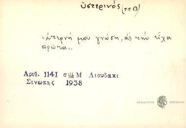 Στερνή μου γνώση ας την είχα πρώτα.