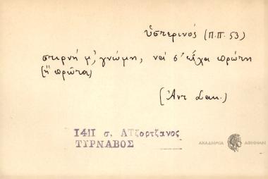 Στιρνή μ' γνώμη, να σ' είχα πρώτη.