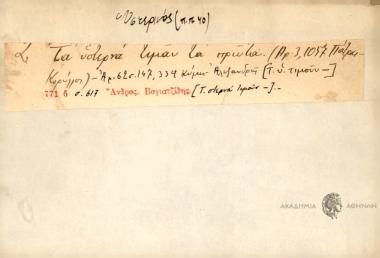Τα υστερνά τιμούν τα πρώτα.