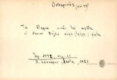 Τα στερνά νικάν τα πρώτα κι' όποιον θέλεις σύρε (τρέχα) ρώτα.