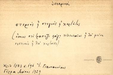 Στερνός ή στεγνός ή χορτάτος