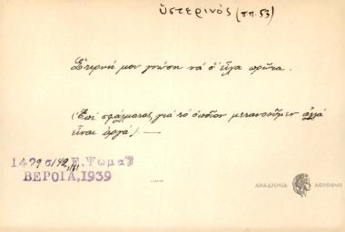 Στερνή μου γνώση να σ' είχα πρώτα.