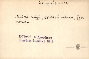 Πρώτα καλά, υστερνά κακά, όλα κακά.