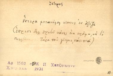 Ύστερα μετανόηση τόποτες εν αξίζει.