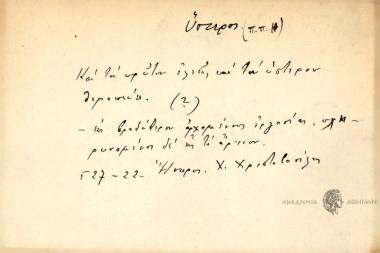 Και τον πρώτον ελέει, και τον ύστερον θεραπεύει.