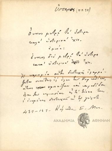 Όποιος μετρά τα ύστερα καλά υστερινά 'χει. όμοια Όποις δεν μετρά τα ύστερα κακά υστερινά 'χει.