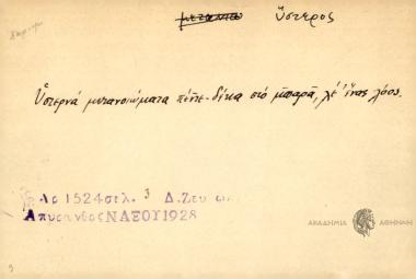 Υστερνά μετανοιώματα πέντε-δέκα στο μπαρά, λέ ένας λαός.