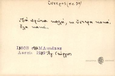 Τα πρώτα καλά κι ύστερα κακά όλα κακά.
