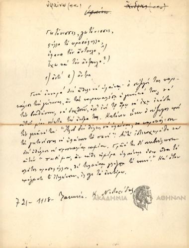 Γειτόνισσες, γειτόνισσες, φύλλο το προσοφύλλο, ύφανα τον άντουλο, έχω κα τον άντρουλο.