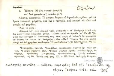 Ήφανα δα ένα σωστό dουρά και δύο χαραμάκια κουdουρά.