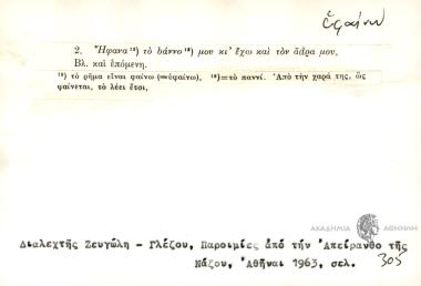 Ήφανα το bάννο μου κι' έχω και τον άdρα μου.