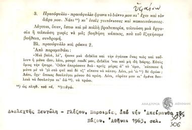 Πρασόφυλλο- πρασόφυλλο ήφανα το bάννο μου κι' έχω και τον άdρα μου