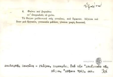 Φαίνει και ξυφαίνει τσ' ανεφαdούς το χτένι/