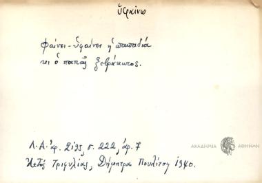 Φαίνει-υφαίνει η παπαδιά κι ο παπάς ξεβράκωτος.
