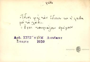 Ίδιος με τον ίδιονε κι η φάβα με το λάδι.