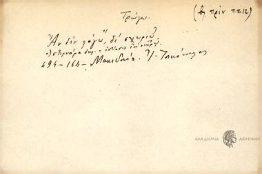 Αν δεν φάγω, δε σχωριώ.