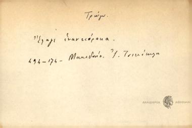 Έφαγε εναν κόρακα.