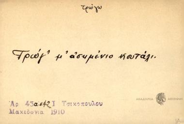 Τρώγ' μ' ασημένιο κουτάλι.