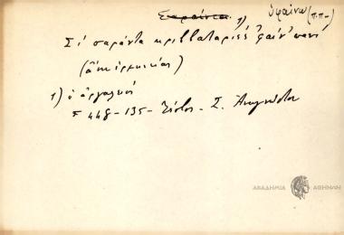 Σι σαράντα κριββαταριές 'φαίν' πανί.