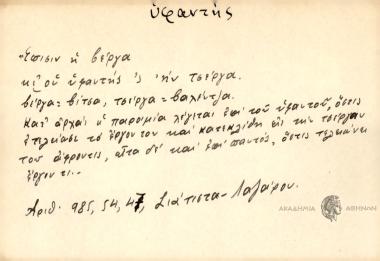 Είσιν η βέ'ργα κι ου υφαντής 'ς 'ην τσέργα.