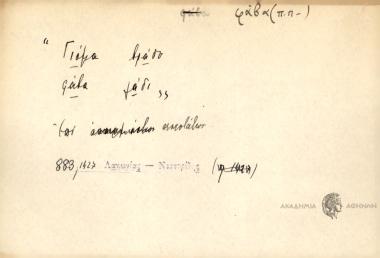 Γιόμα βράσο φάβα λάδι.