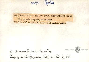 Άτσονdου 'α φά' το ' ρνίθι, ατσοντζείνο εννά.